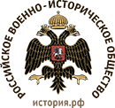Российское военно-историческое общество